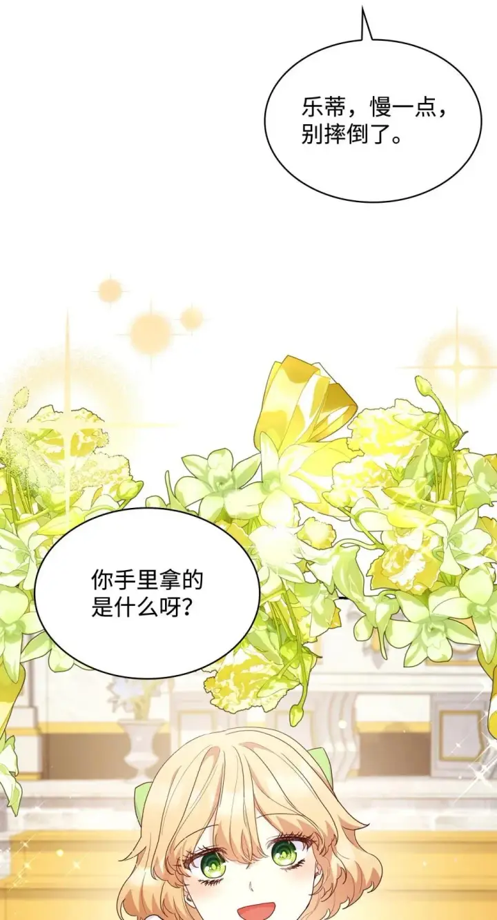 漫画《虽然是恶女，却成为了妈妈》84 新的祝福第76张图