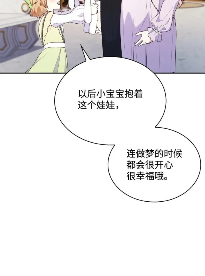漫画《虽然是恶女，却成为了妈妈》84 新的祝福第79张图
