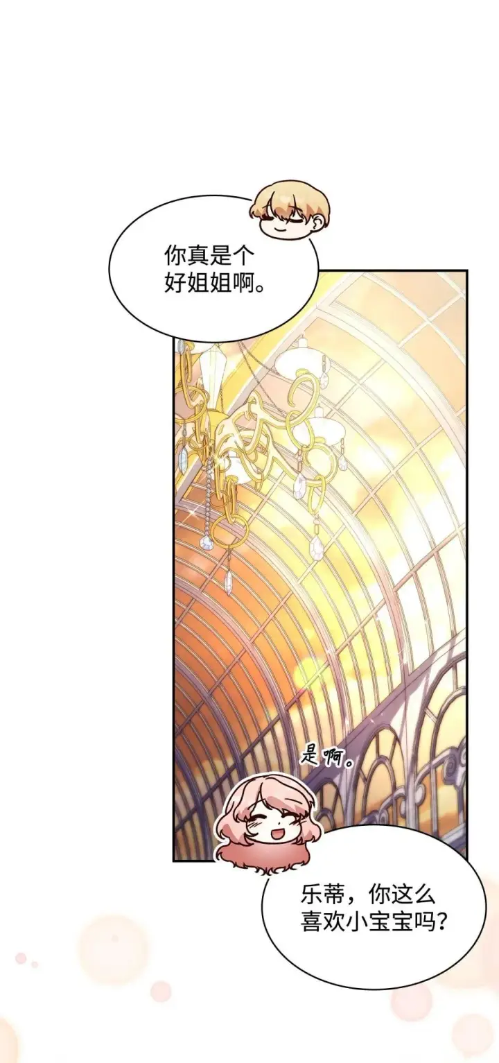 漫画《虽然是恶女，却成为了妈妈》84 新的祝福第80张图