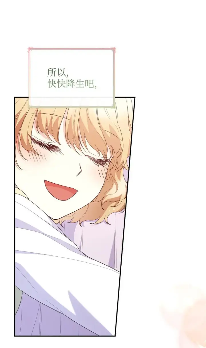 漫画《虽然是恶女，却成为了妈妈》84 新的祝福第84张图