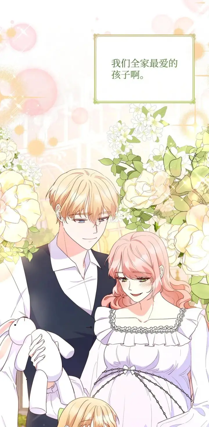 漫画《虽然是恶女，却成为了妈妈》84 新的祝福第85张图