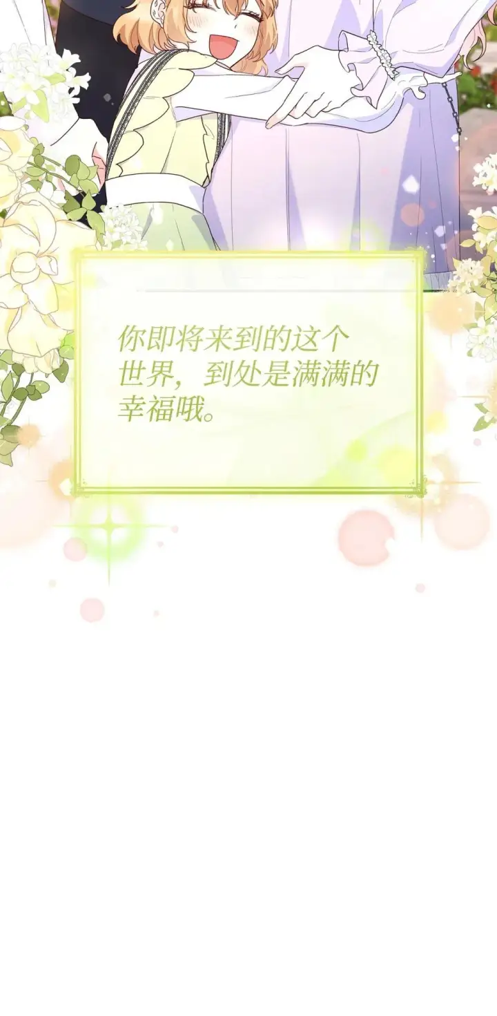 漫画《虽然是恶女，却成为了妈妈》84 新的祝福第86张图