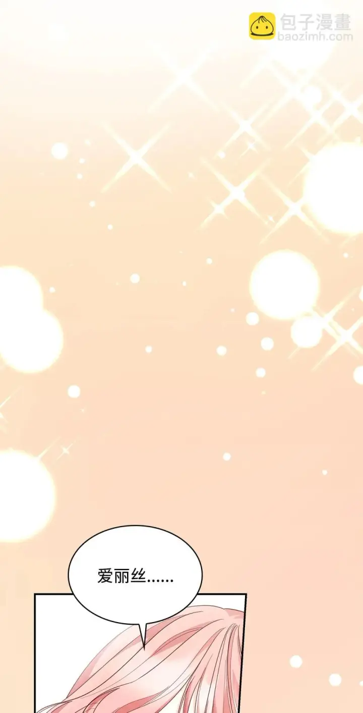 漫画《虽然是恶女，却成为了妈妈》84 新的祝福第9张图