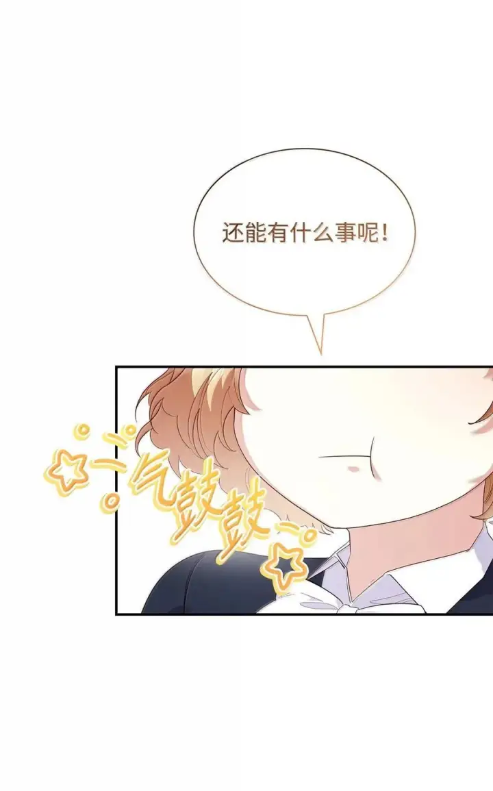 漫画《虽然是恶女，却成为了妈妈》85 早晨的约定第20张图