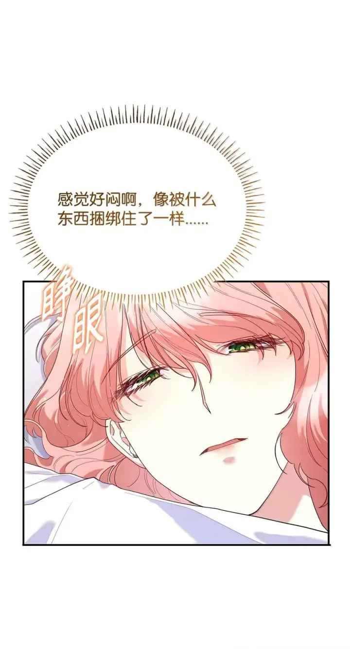 漫画《虽然是恶女，却成为了妈妈》85 早晨的约定第3张图