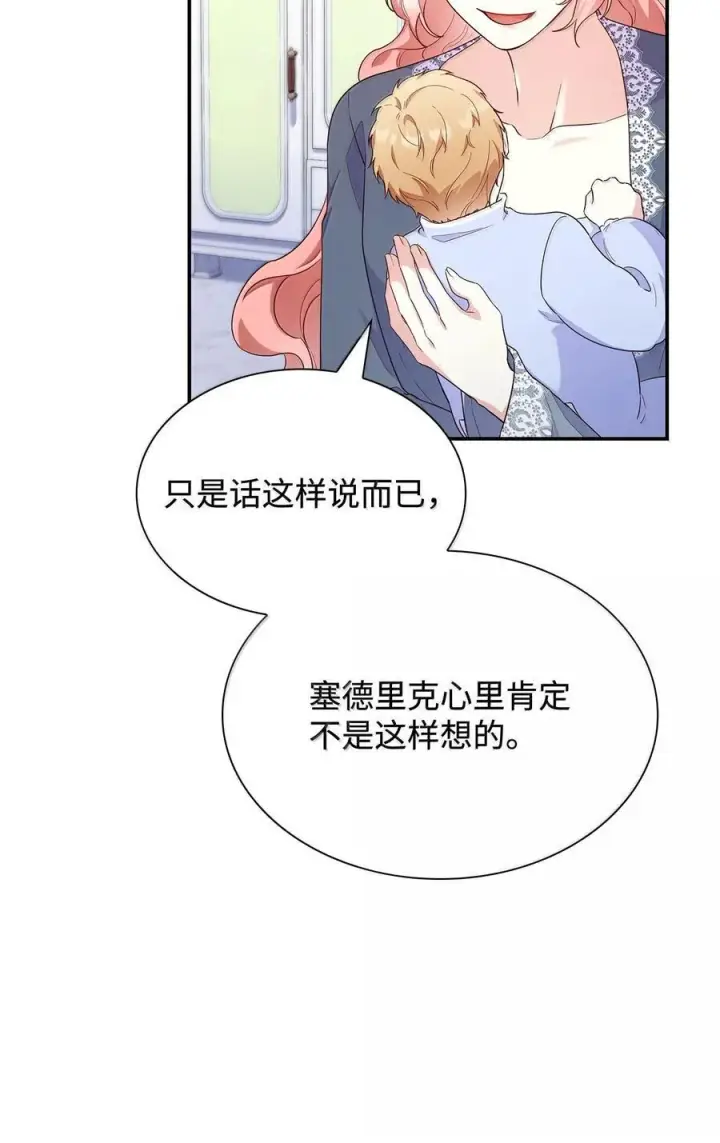 漫画《虽然是恶女，却成为了妈妈》85 早晨的约定第36张图