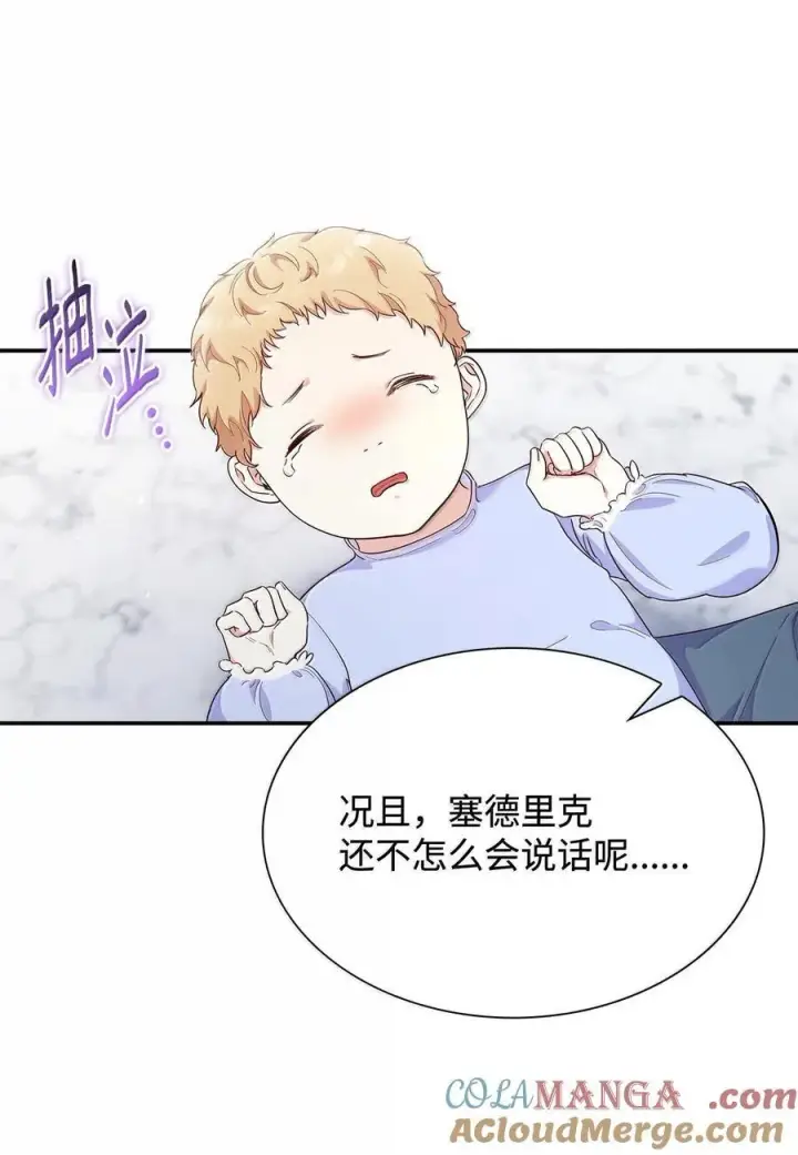 漫画《虽然是恶女，却成为了妈妈》85 早晨的约定第37张图