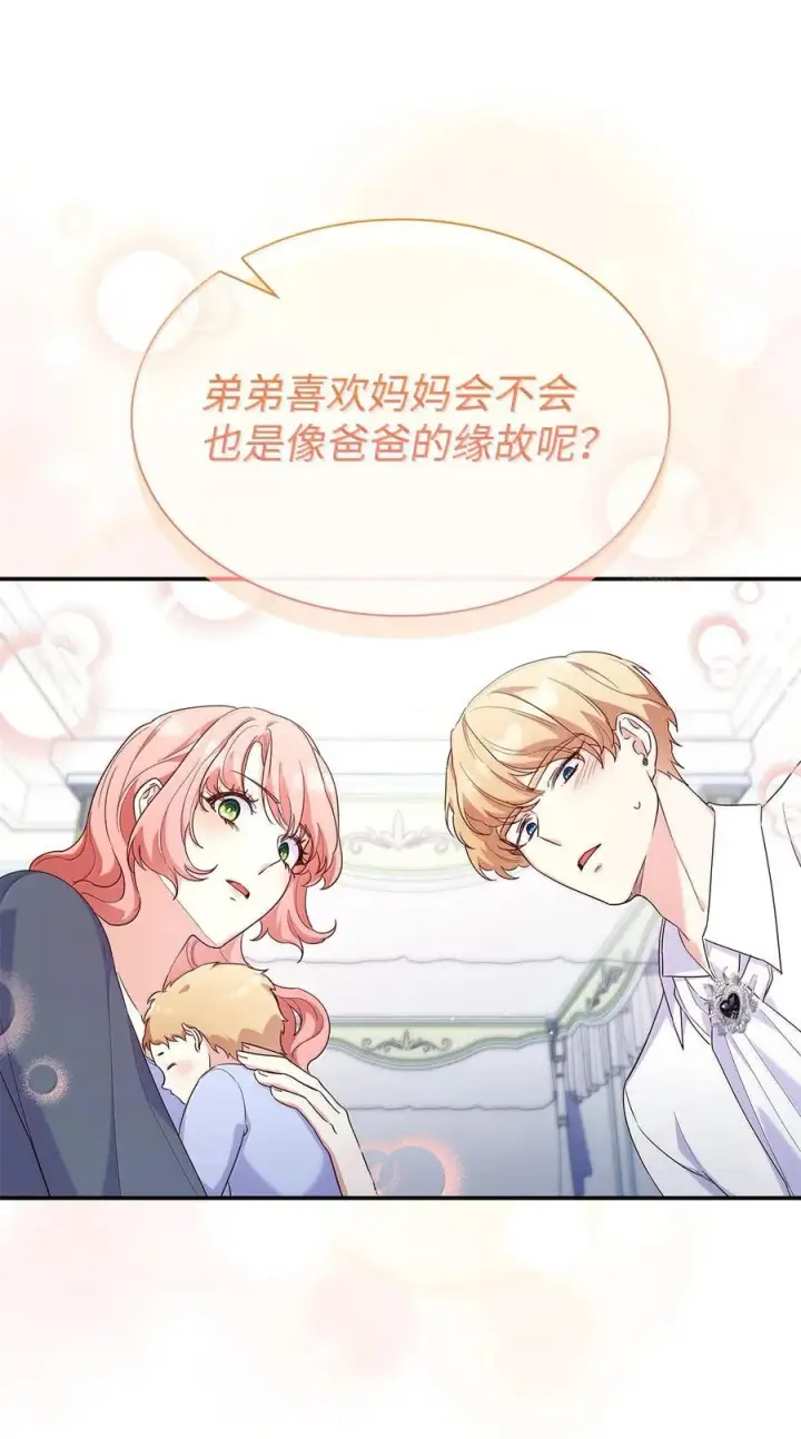漫画《虽然是恶女，却成为了妈妈》85 早晨的约定第42张图