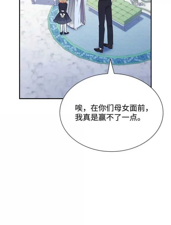 漫画《虽然是恶女，却成为了妈妈》85 早晨的约定第44张图