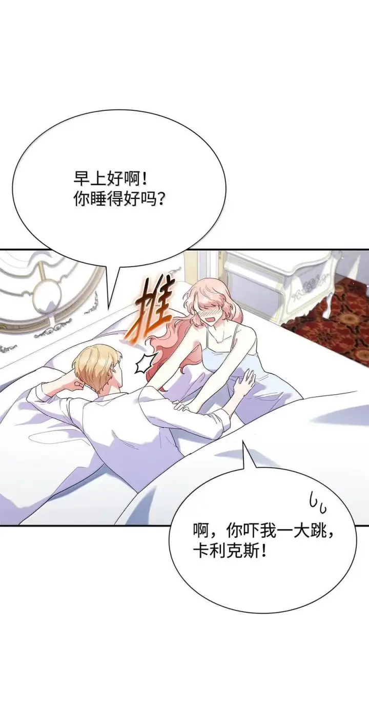 漫画《虽然是恶女，却成为了妈妈》85 早晨的约定第5张图