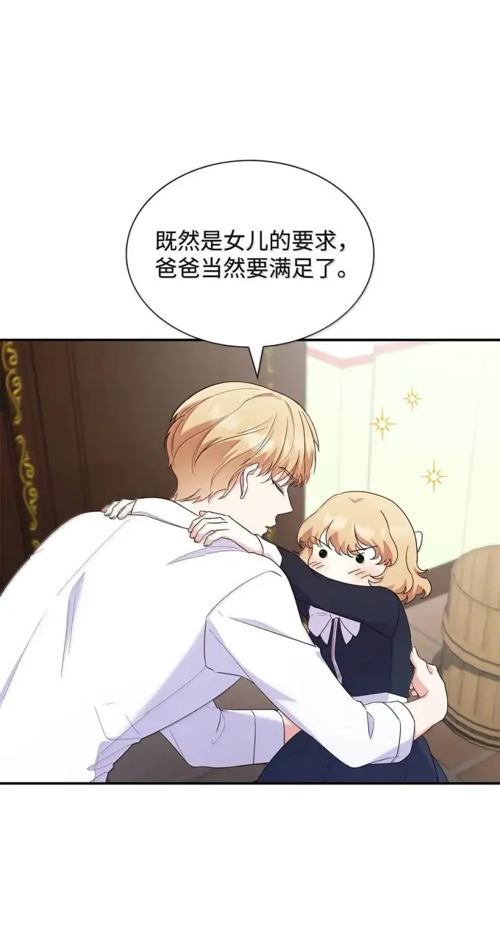漫画《虽然是恶女，却成为了妈妈》85 早晨的约定第60张图