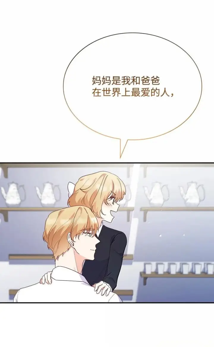 漫画《虽然是恶女，却成为了妈妈》85 早晨的约定第63张图