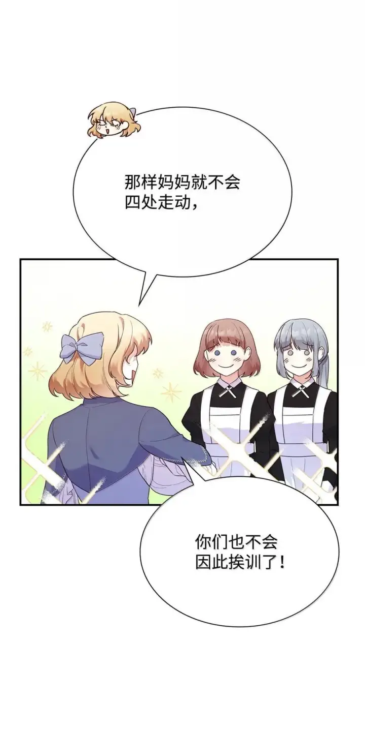 漫画《虽然是恶女，却成为了妈妈》87 会叫妈妈了第11张图