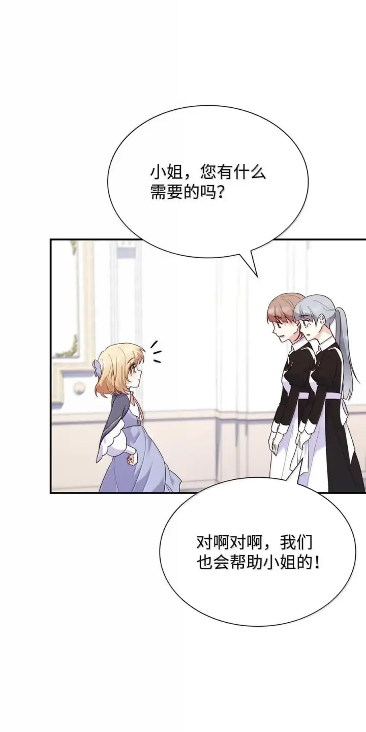 漫画《虽然是恶女，却成为了妈妈》87 会叫妈妈了第14张图