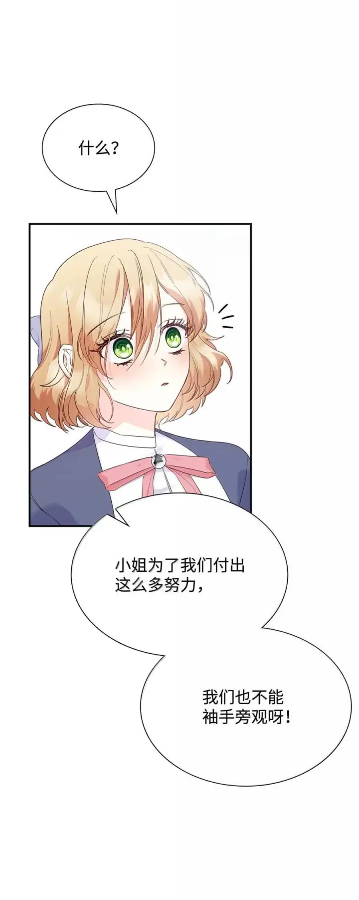 漫画《虽然是恶女，却成为了妈妈》87 会叫妈妈了第15张图