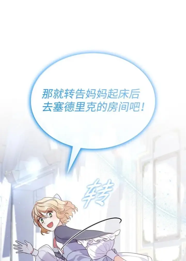 漫画《虽然是恶女，却成为了妈妈》87 会叫妈妈了第17张图
