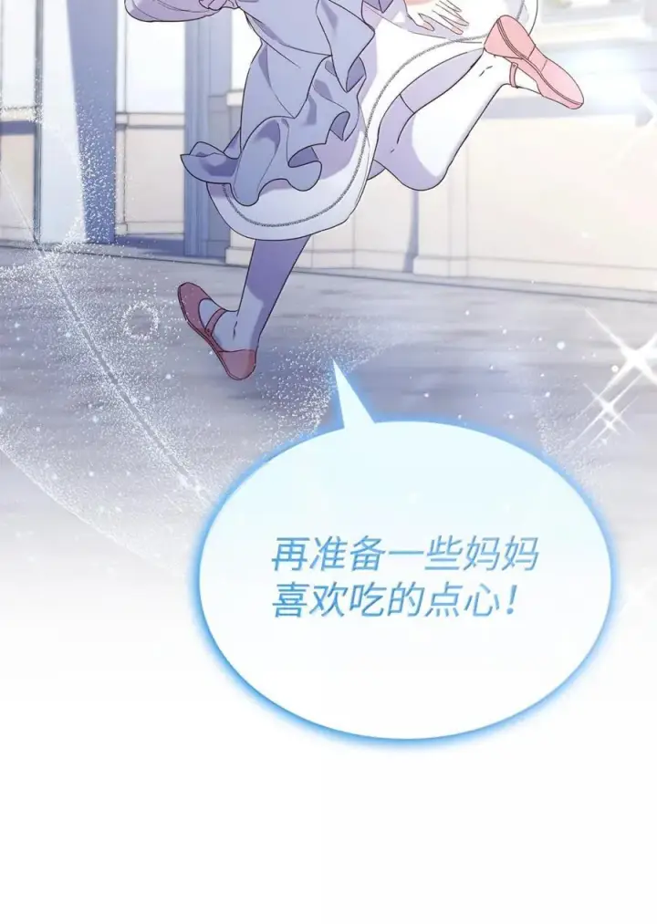 漫画《虽然是恶女，却成为了妈妈》87 会叫妈妈了第18张图