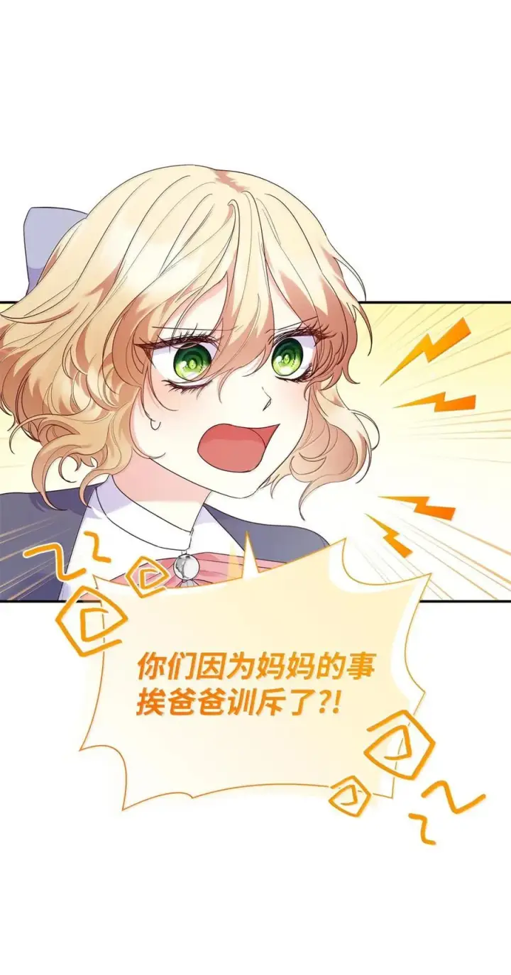 漫画《虽然是恶女，却成为了妈妈》87 会叫妈妈了第2张图