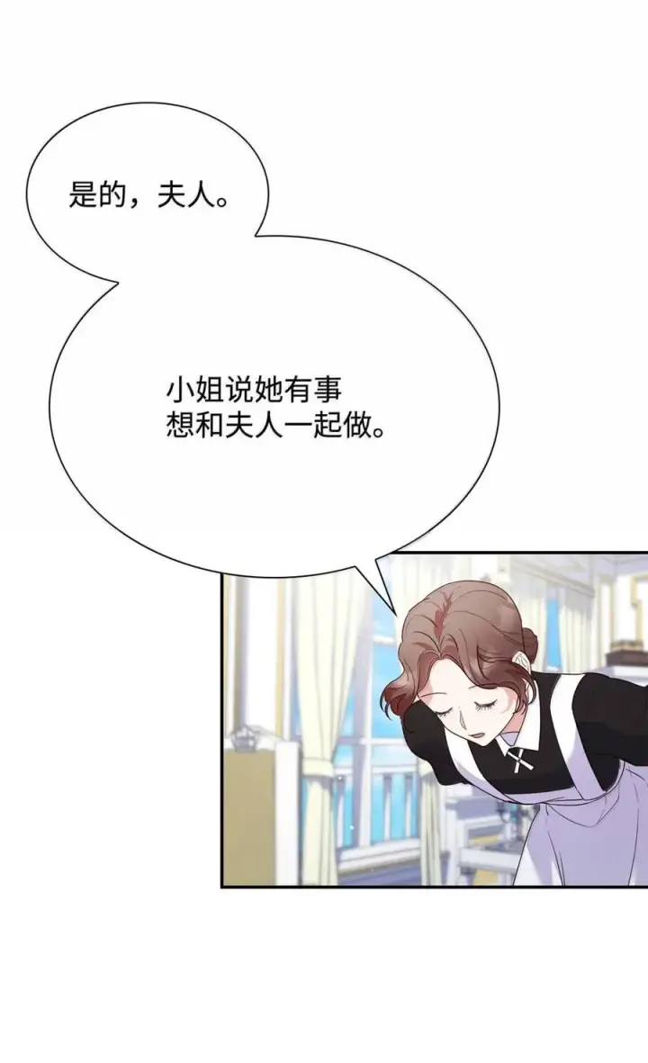漫画《虽然是恶女，却成为了妈妈》87 会叫妈妈了第26张图