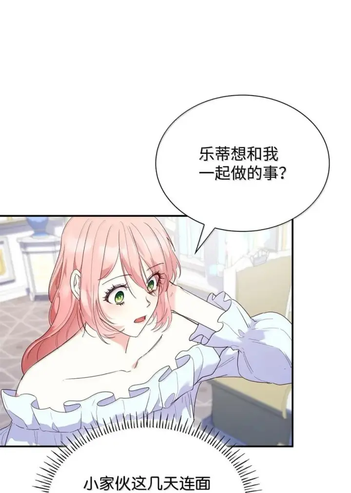 漫画《虽然是恶女，却成为了妈妈》87 会叫妈妈了第27张图