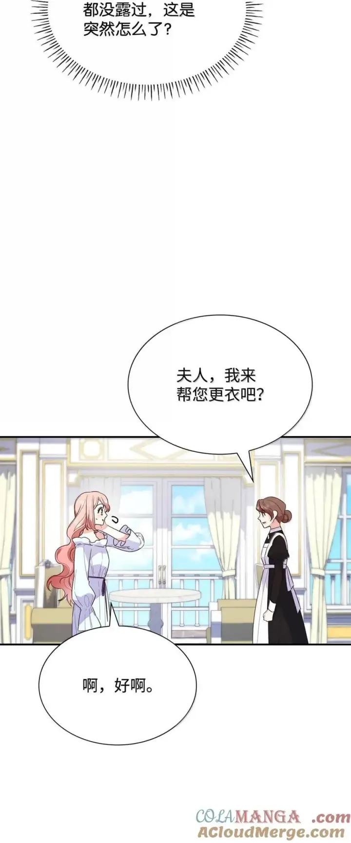 漫画《虽然是恶女，却成为了妈妈》87 会叫妈妈了第28张图