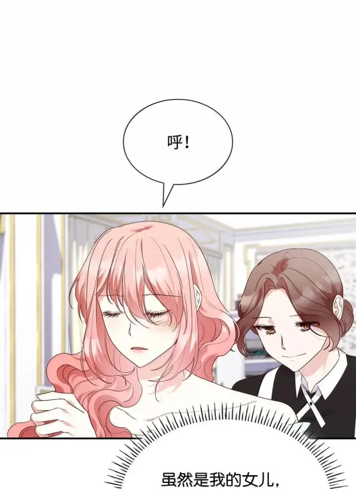 漫画《虽然是恶女，却成为了妈妈》87 会叫妈妈了第29张图