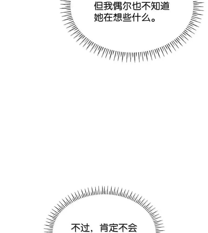 漫画《虽然是恶女，却成为了妈妈》87 会叫妈妈了第30张图