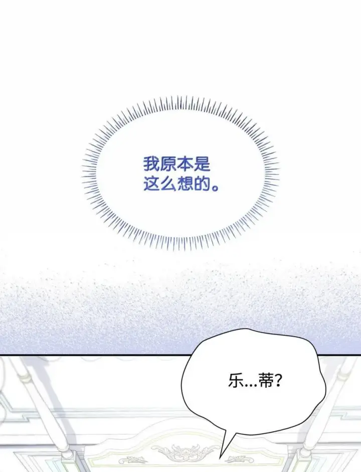 漫画《虽然是恶女，却成为了妈妈》87 会叫妈妈了第32张图