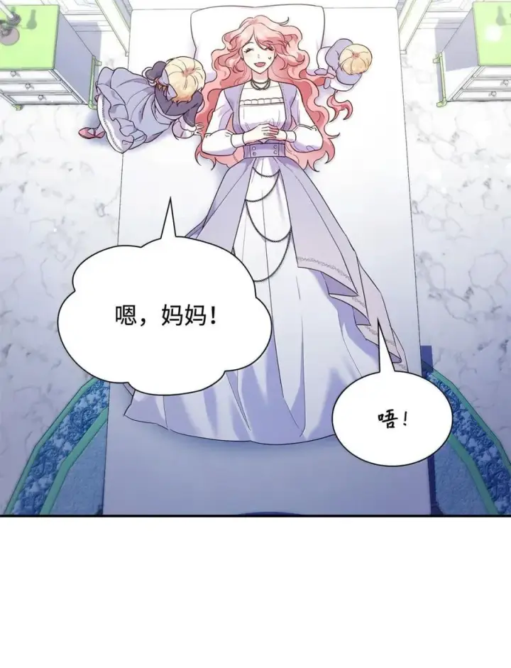 漫画《虽然是恶女，却成为了妈妈》87 会叫妈妈了第33张图
