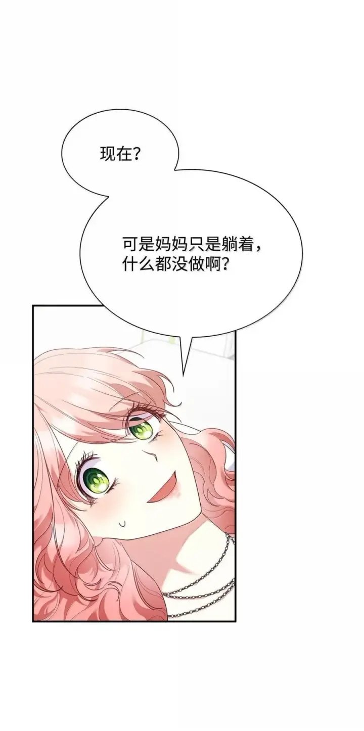 漫画《虽然是恶女，却成为了妈妈》87 会叫妈妈了第35张图