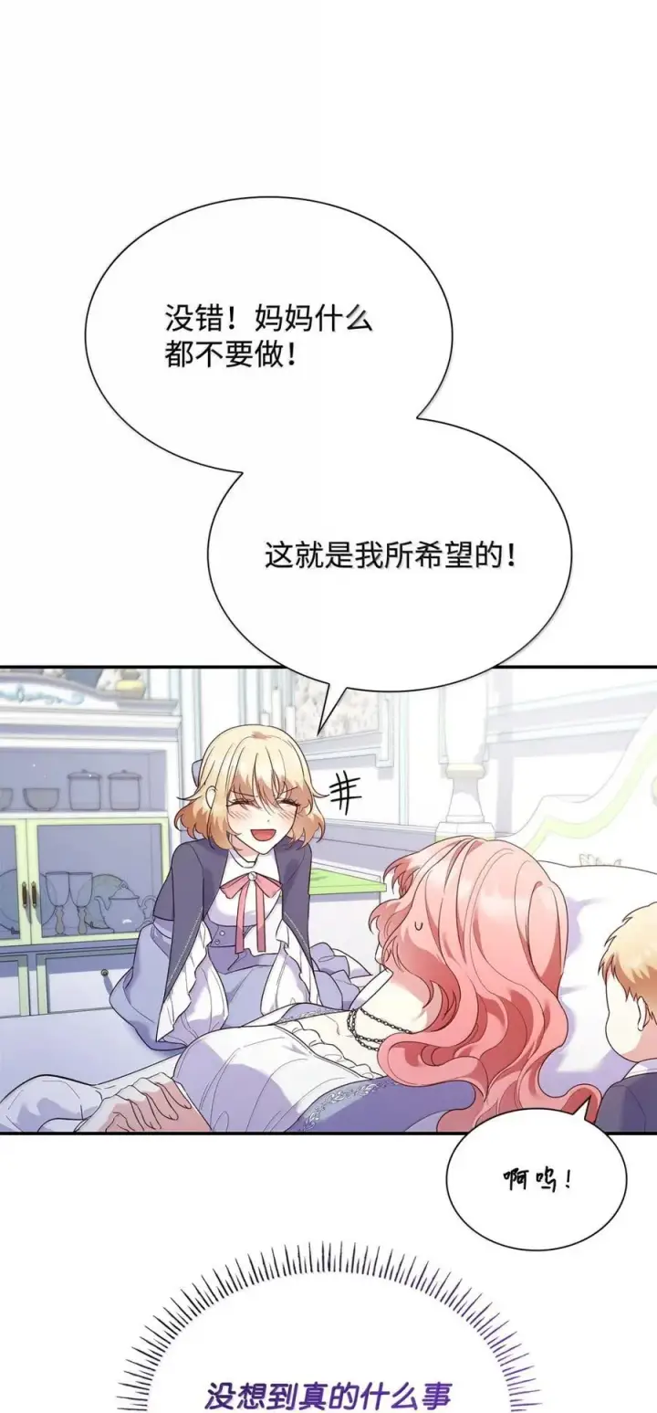 漫画《虽然是恶女，却成为了妈妈》87 会叫妈妈了第36张图