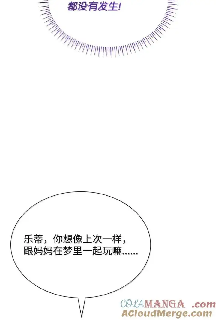 漫画《虽然是恶女，却成为了妈妈》87 会叫妈妈了第37张图