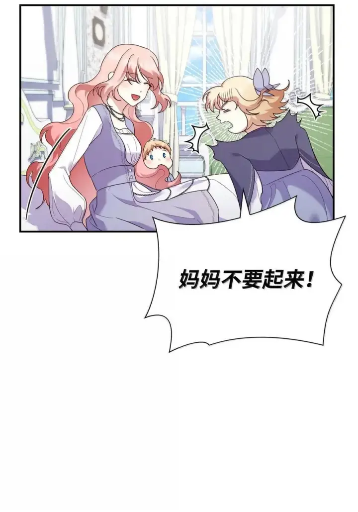 漫画《虽然是恶女，却成为了妈妈》87 会叫妈妈了第38张图