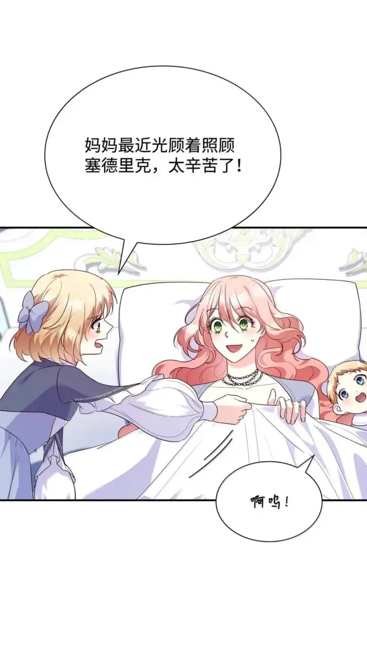 漫画《虽然是恶女，却成为了妈妈》87 会叫妈妈了第39张图