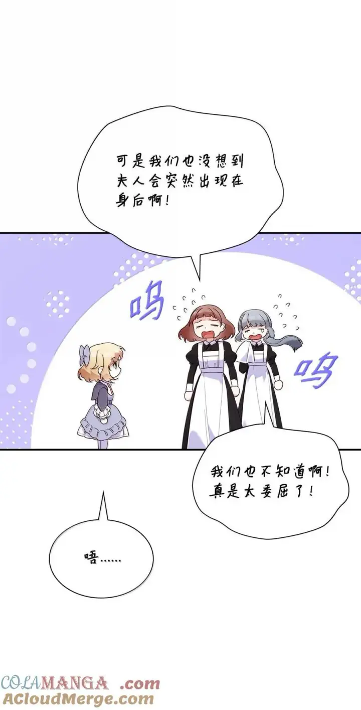 漫画《虽然是恶女，却成为了妈妈》87 会叫妈妈了第4张图