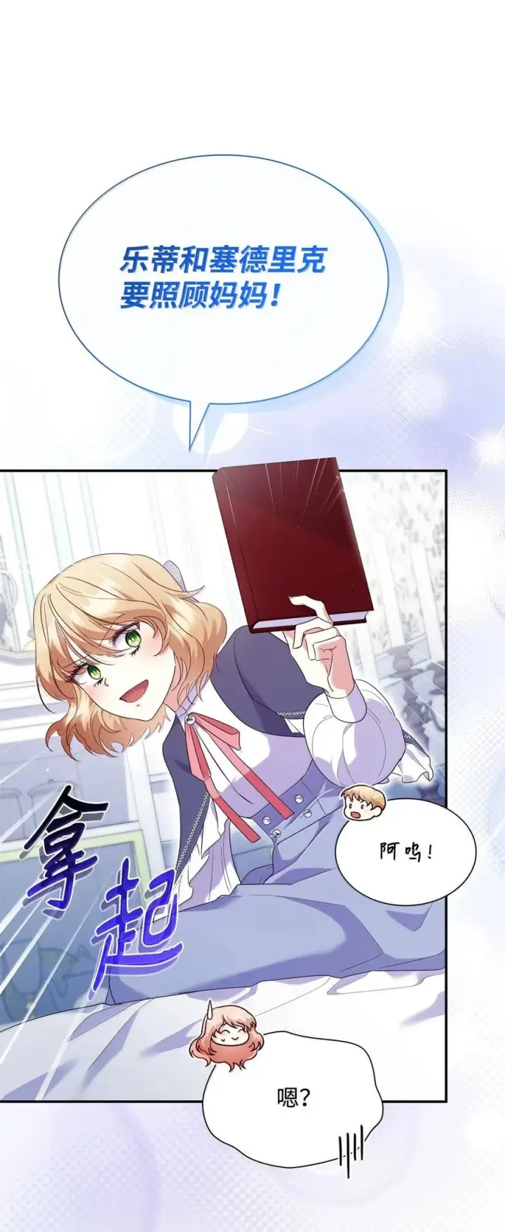 漫画《虽然是恶女，却成为了妈妈》87 会叫妈妈了第41张图