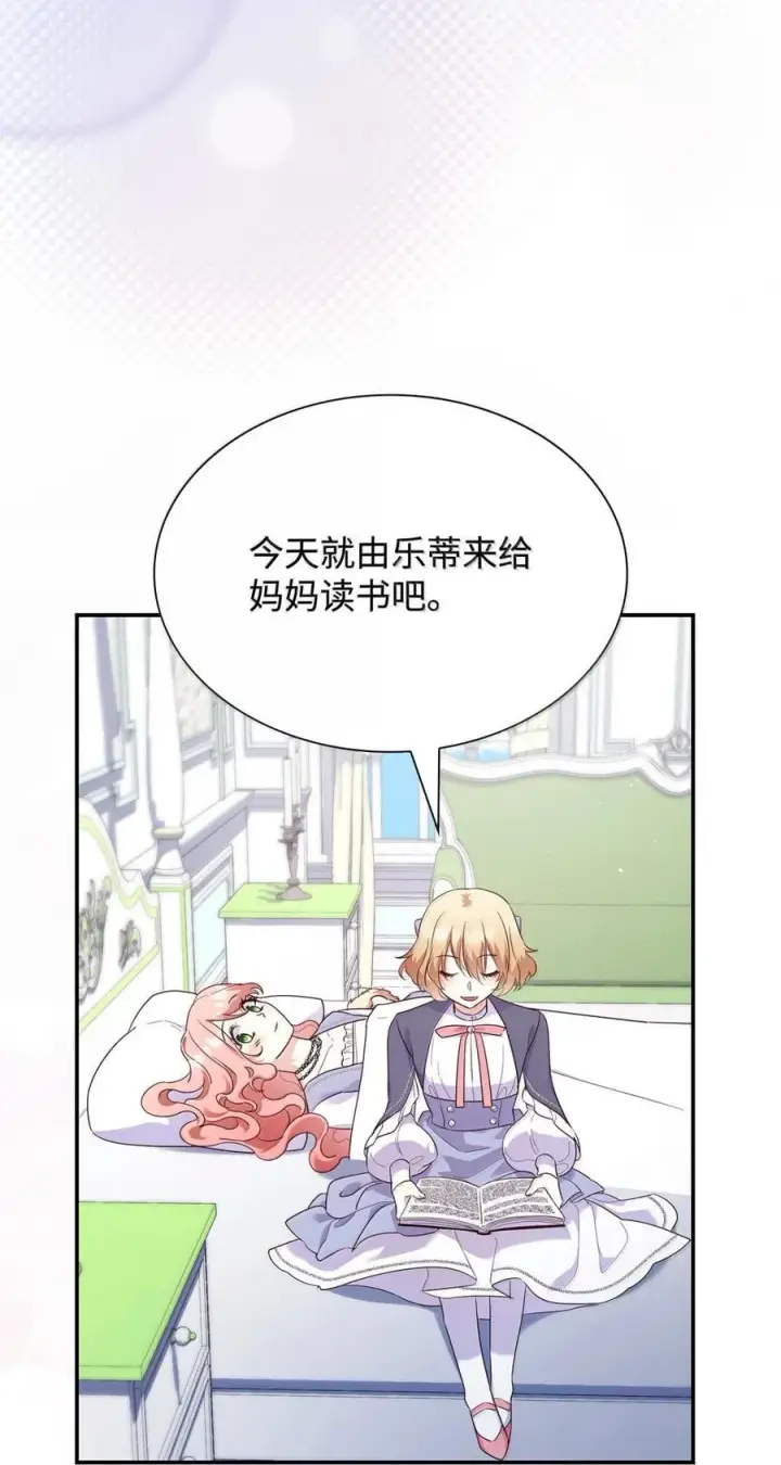 漫画《虽然是恶女，却成为了妈妈》87 会叫妈妈了第42张图