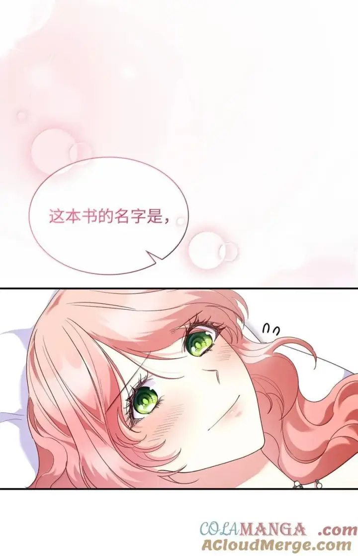 漫画《虽然是恶女，却成为了妈妈》87 会叫妈妈了第43张图
