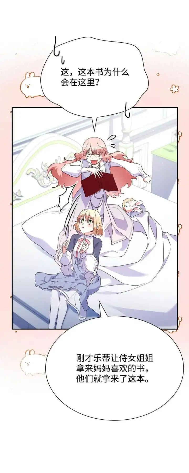 漫画《虽然是恶女，却成为了妈妈》87 会叫妈妈了第45张图