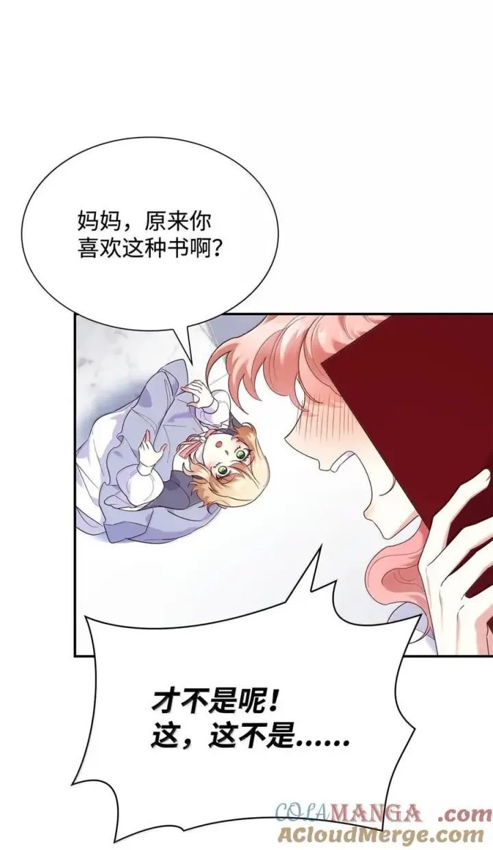 漫画《虽然是恶女，却成为了妈妈》87 会叫妈妈了第46张图