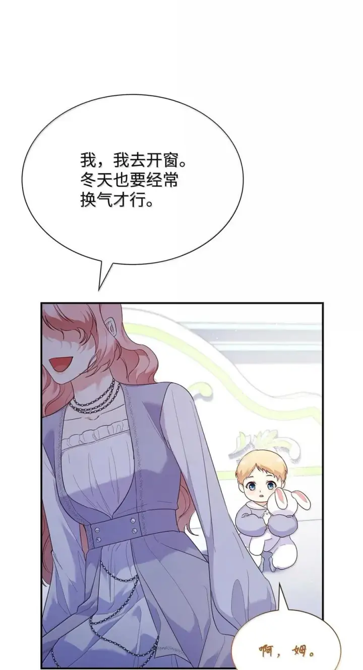 漫画《虽然是恶女，却成为了妈妈》87 会叫妈妈了第48张图