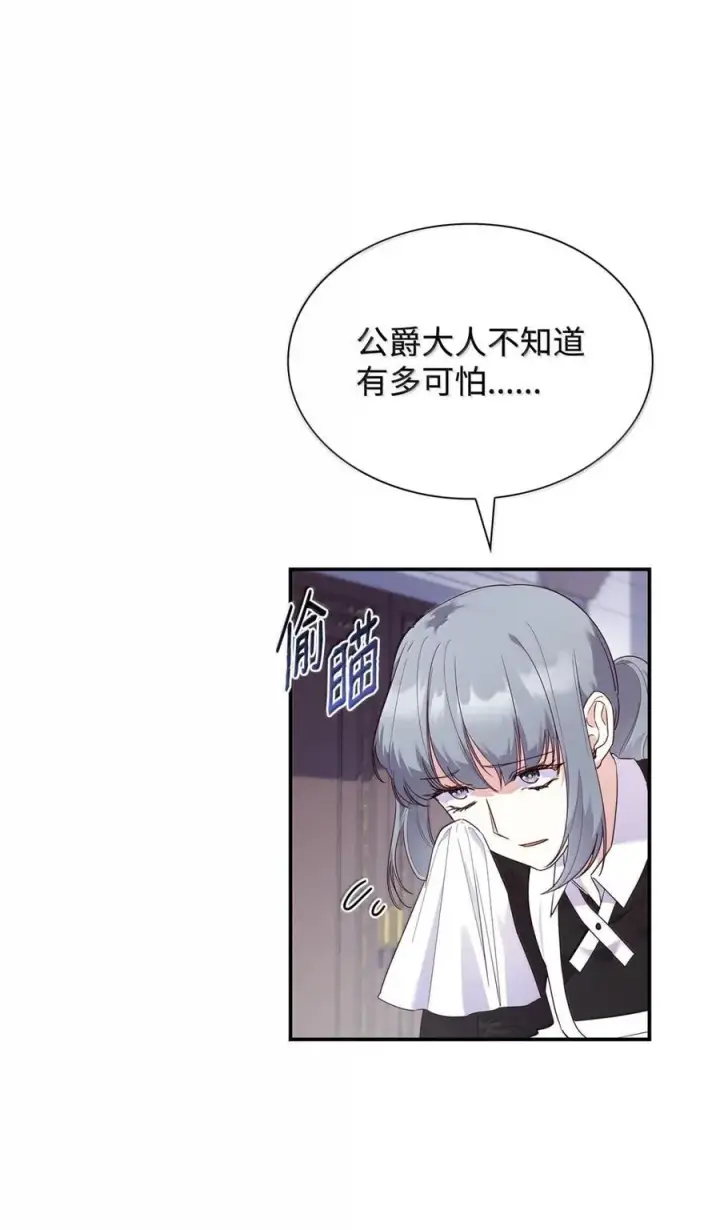 漫画《虽然是恶女，却成为了妈妈》87 会叫妈妈了第5张图