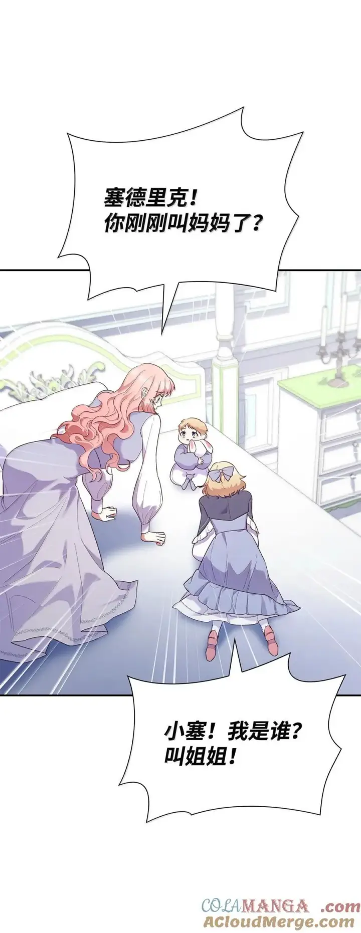 漫画《虽然是恶女，却成为了妈妈》87 会叫妈妈了第55张图