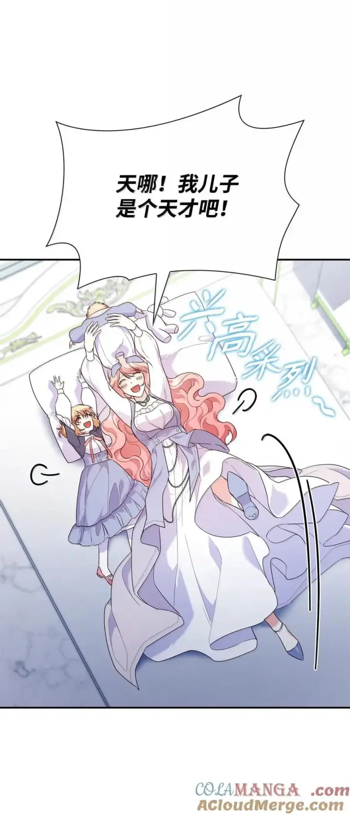 漫画《虽然是恶女，却成为了妈妈》87 会叫妈妈了第58张图