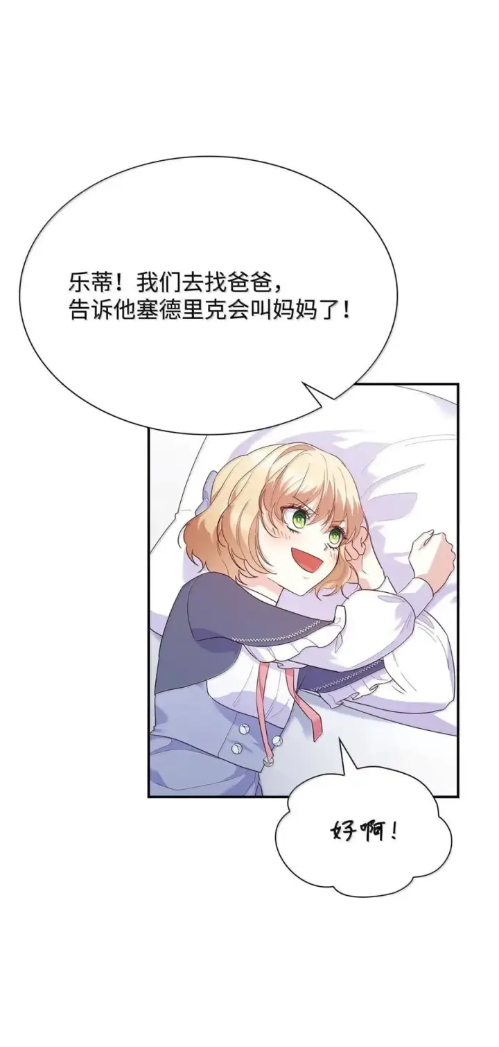 漫画《虽然是恶女，却成为了妈妈》87 会叫妈妈了第59张图