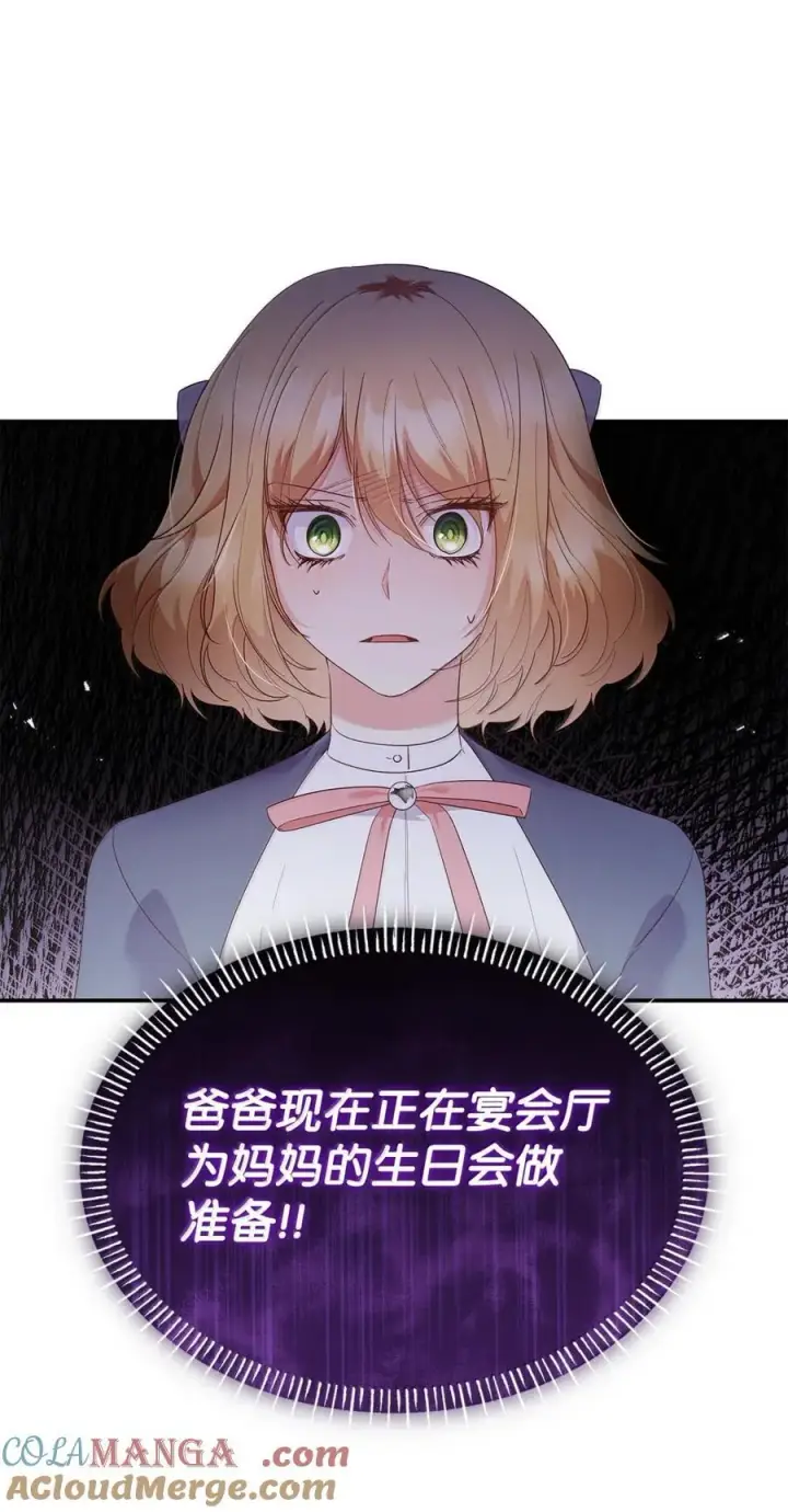 漫画《虽然是恶女，却成为了妈妈》87 会叫妈妈了第64张图