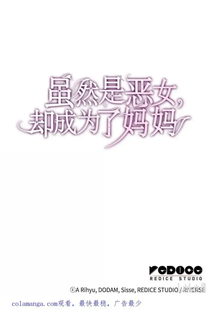 漫画《虽然是恶女，却成为了妈妈》87 会叫妈妈了第66张图