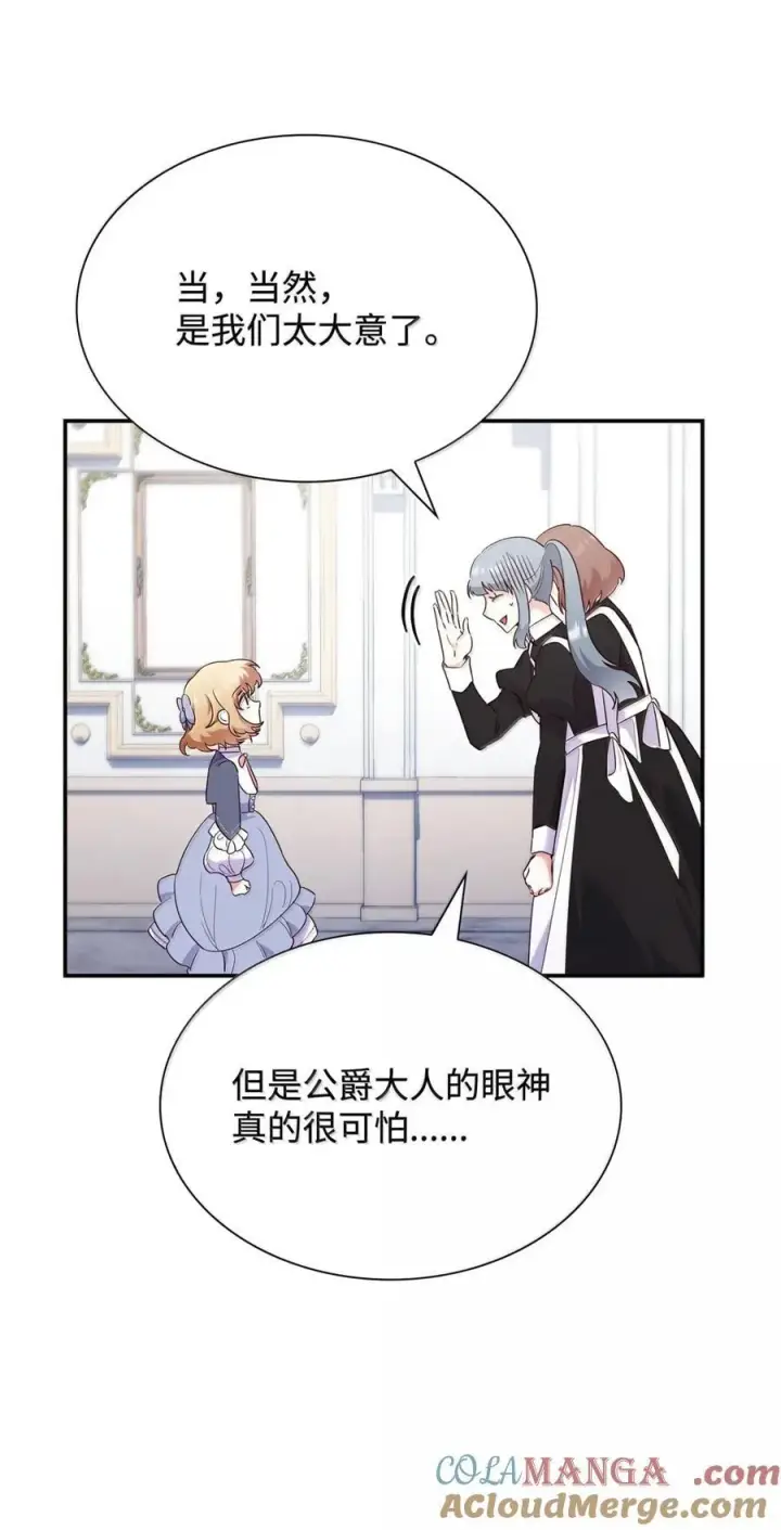 漫画《虽然是恶女，却成为了妈妈》87 会叫妈妈了第7张图