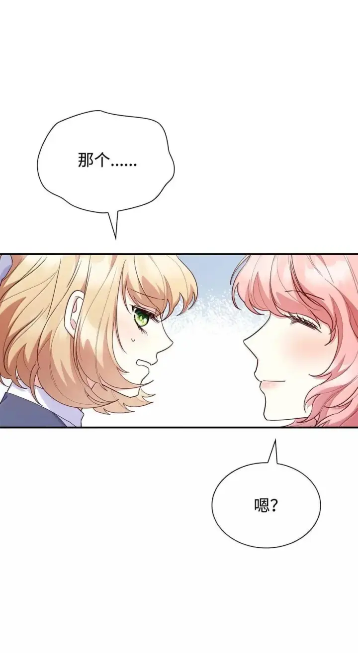 漫画《虽然是恶女，却成为了妈妈》88 小插曲第10张图