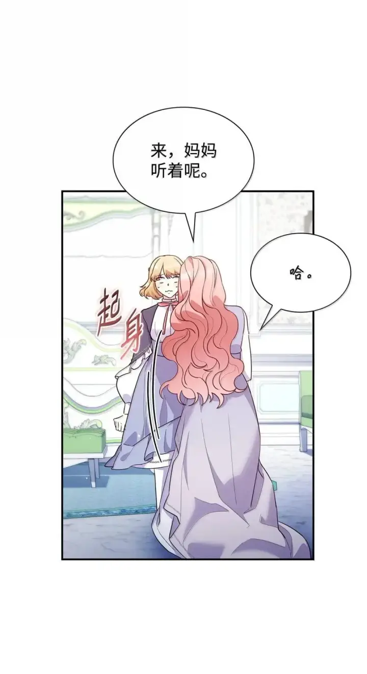 漫画《虽然是恶女，却成为了妈妈》88 小插曲第11张图